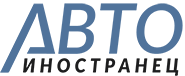 Логотип АВТОиностранец - запчасти для иномарок в Костроме