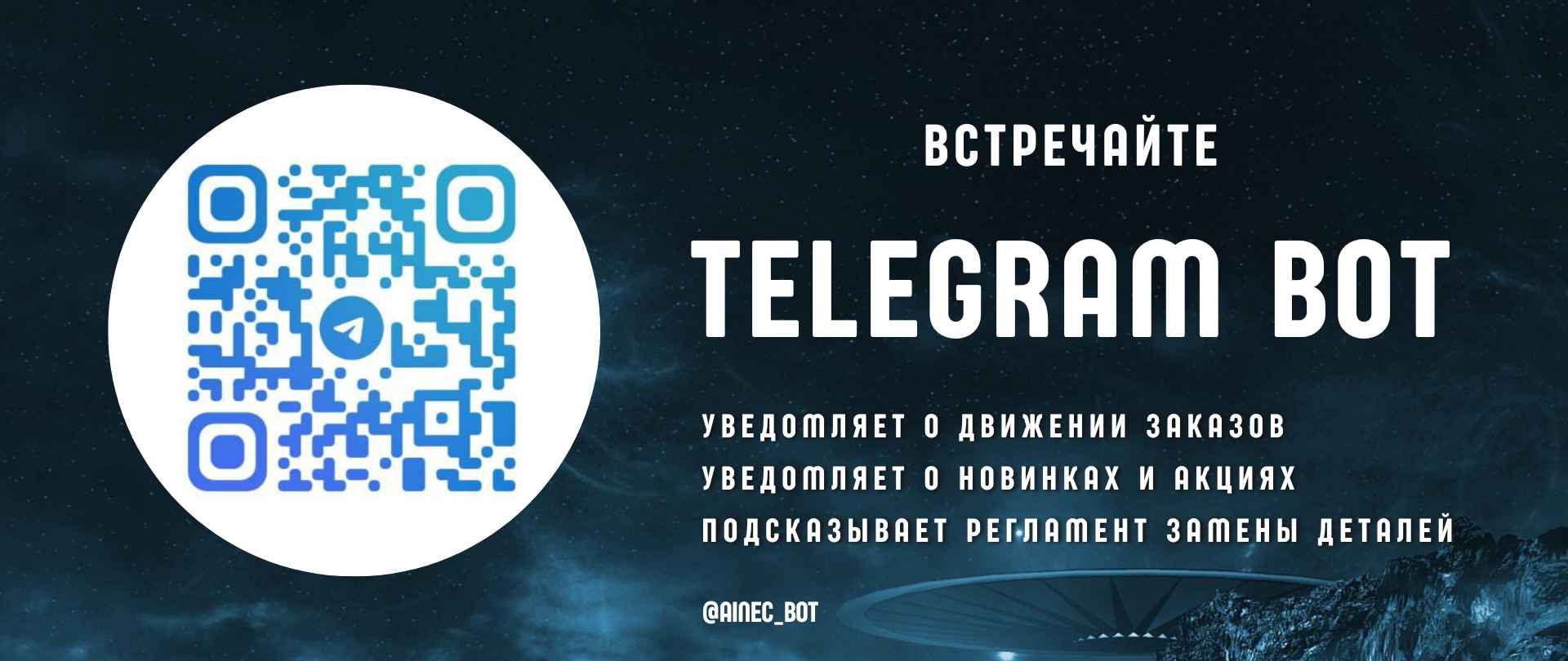 Оповещения о заказах и ТО через Телеграм бота: АВТОиностранец - запчасти для иномарок, Кострома